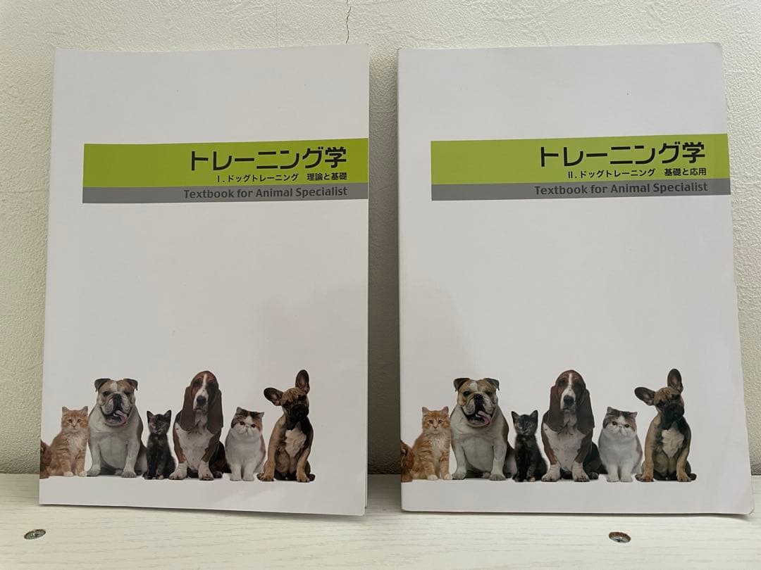 ドッグトレーナープロフェッショナル講座　ヒューマンアカデミー　テキスト DVD