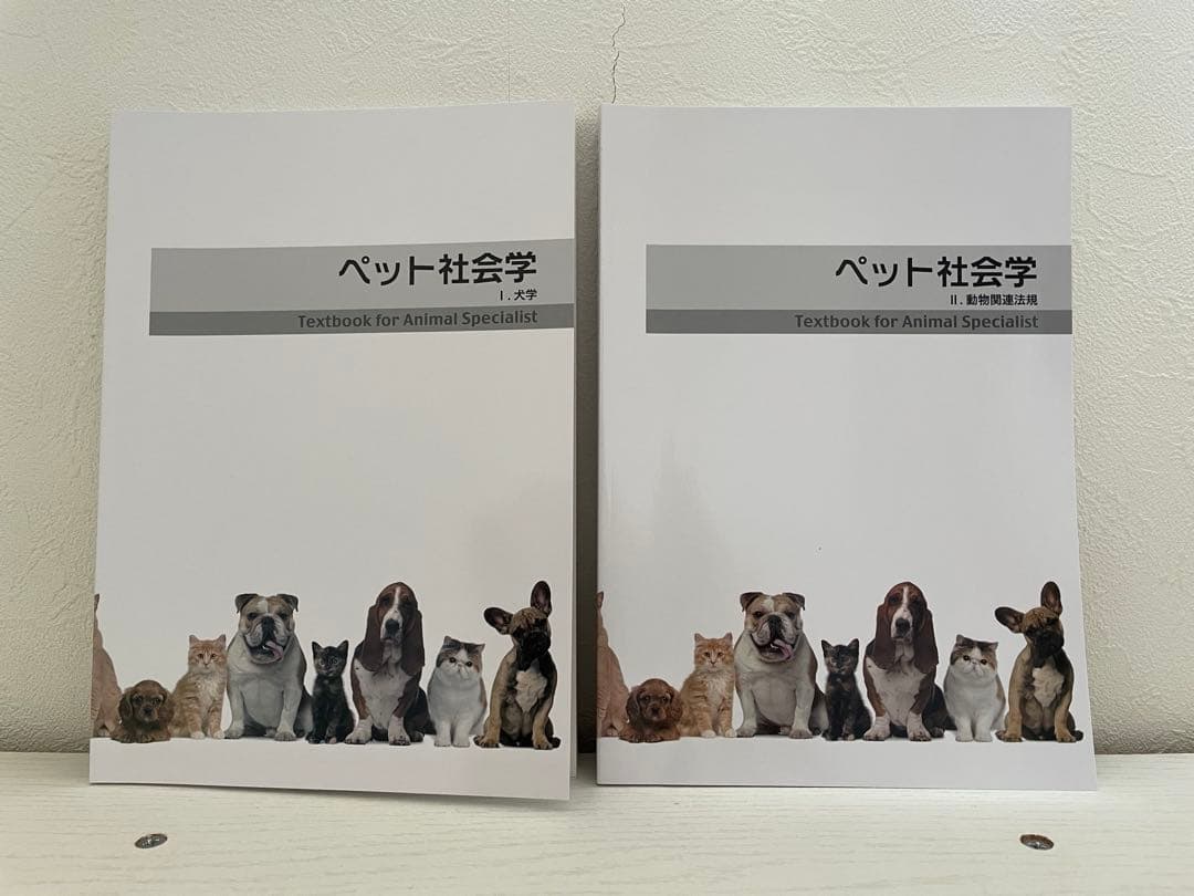 ドッグトレーナープロフェッショナル講座　ヒューマンアカデミー　テキスト DVD