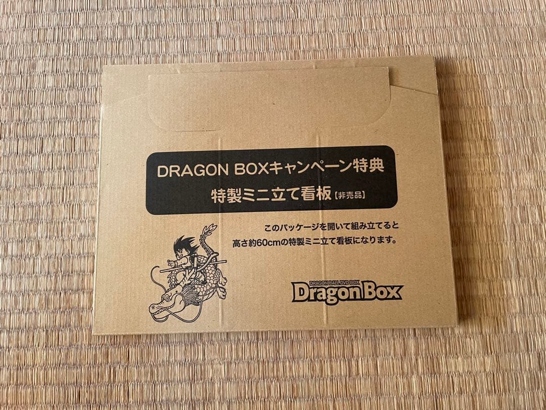 ドラゴンボール DVD BOX