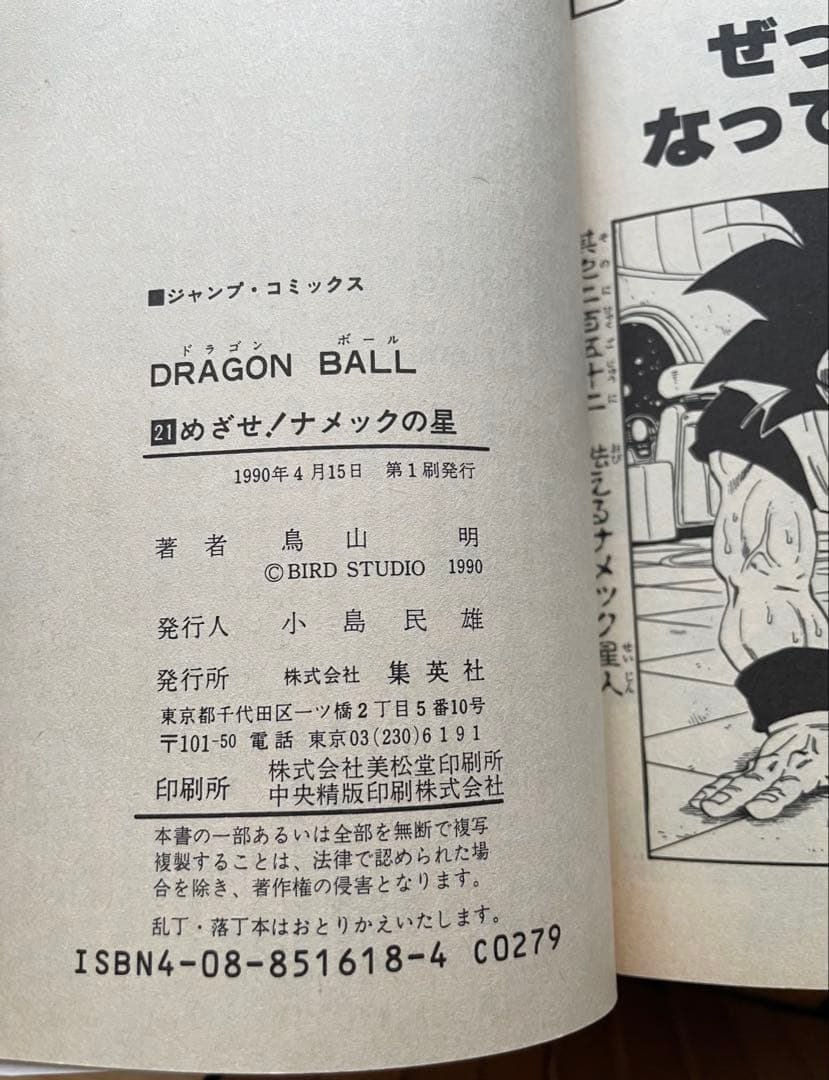 漫画　ドラゴンボール　全巻セット　初版あり