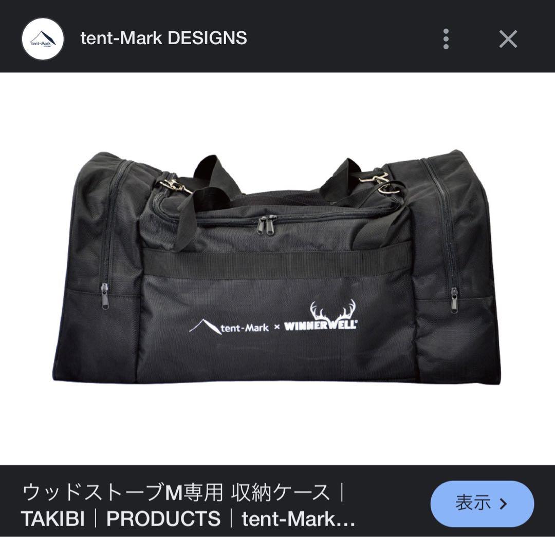 極美品 tent-Mark WINNERWELL薪ストーブ 収納バッグ Mサイズ