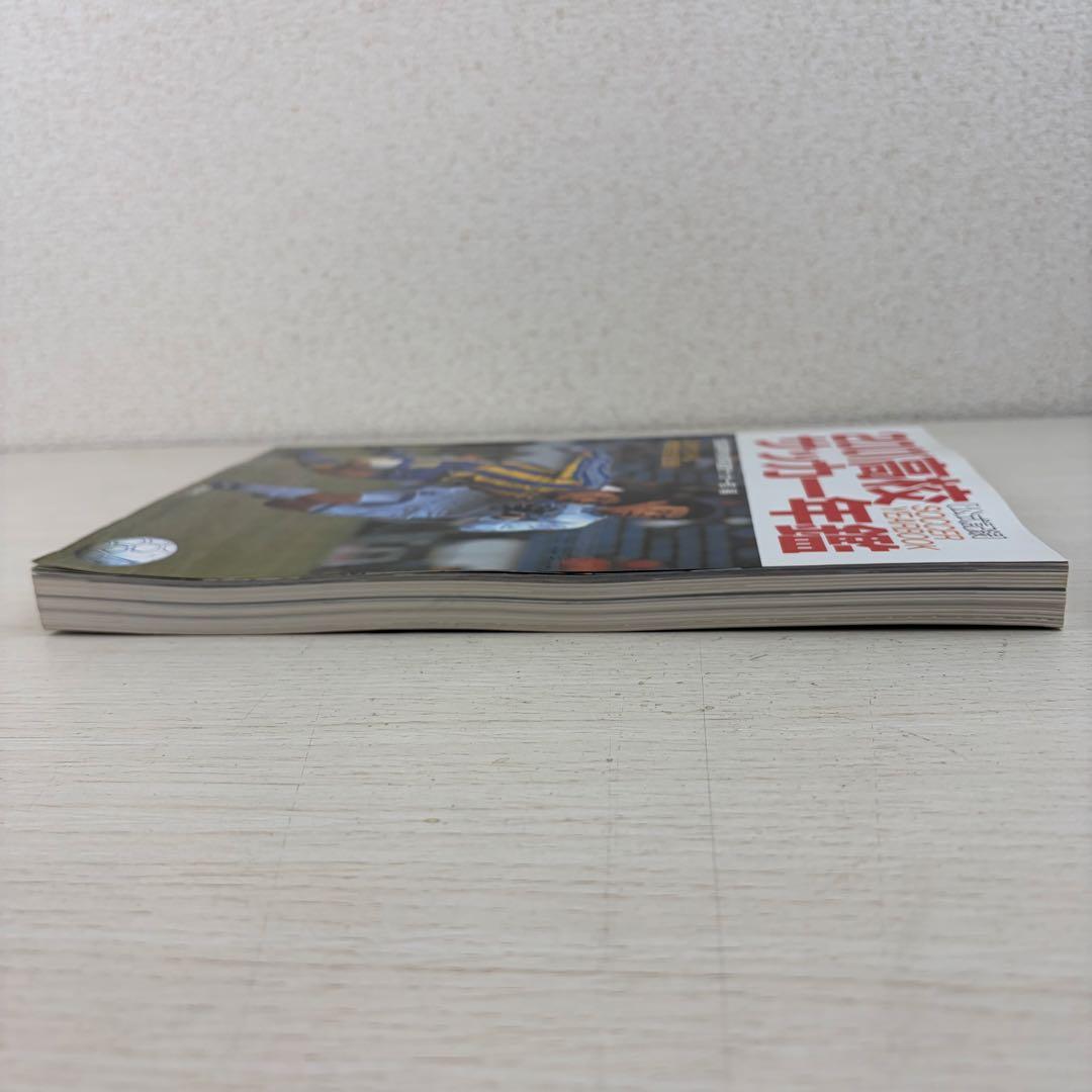 希少 高校サッカー年鑑 公式記録 2001