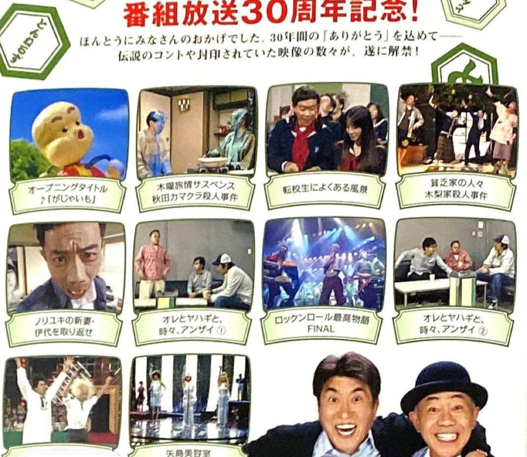 「とんねるずのみなさんのおかげで DVD全3巻」