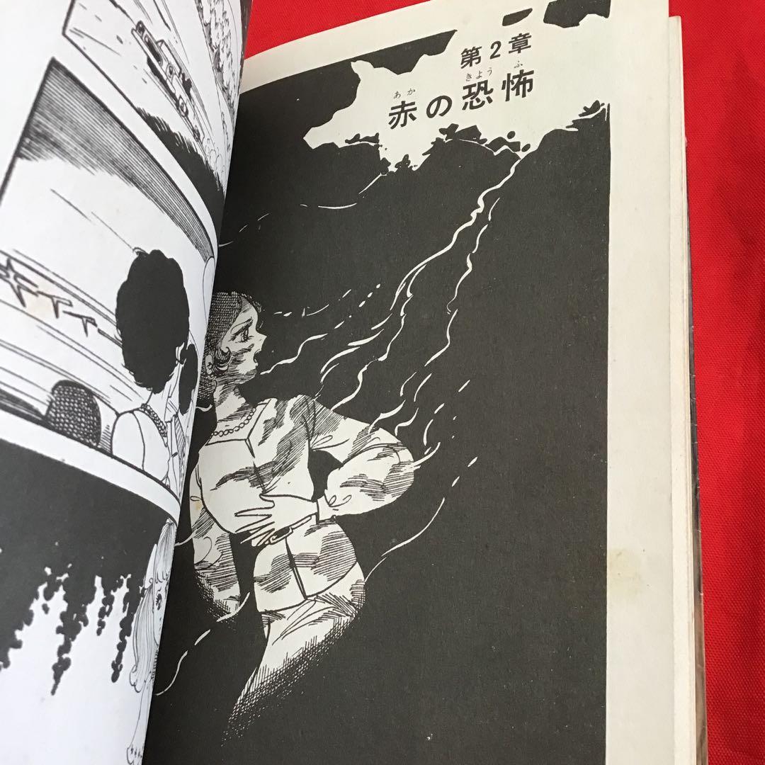 少女スリラー　壁の中の狂女 浅丘ルリ 東京漫画出版社