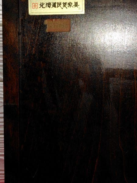 Y 中古 タンス 北海道民芸家具 小箪笥 小物入れ 木製 4段 引き出し S