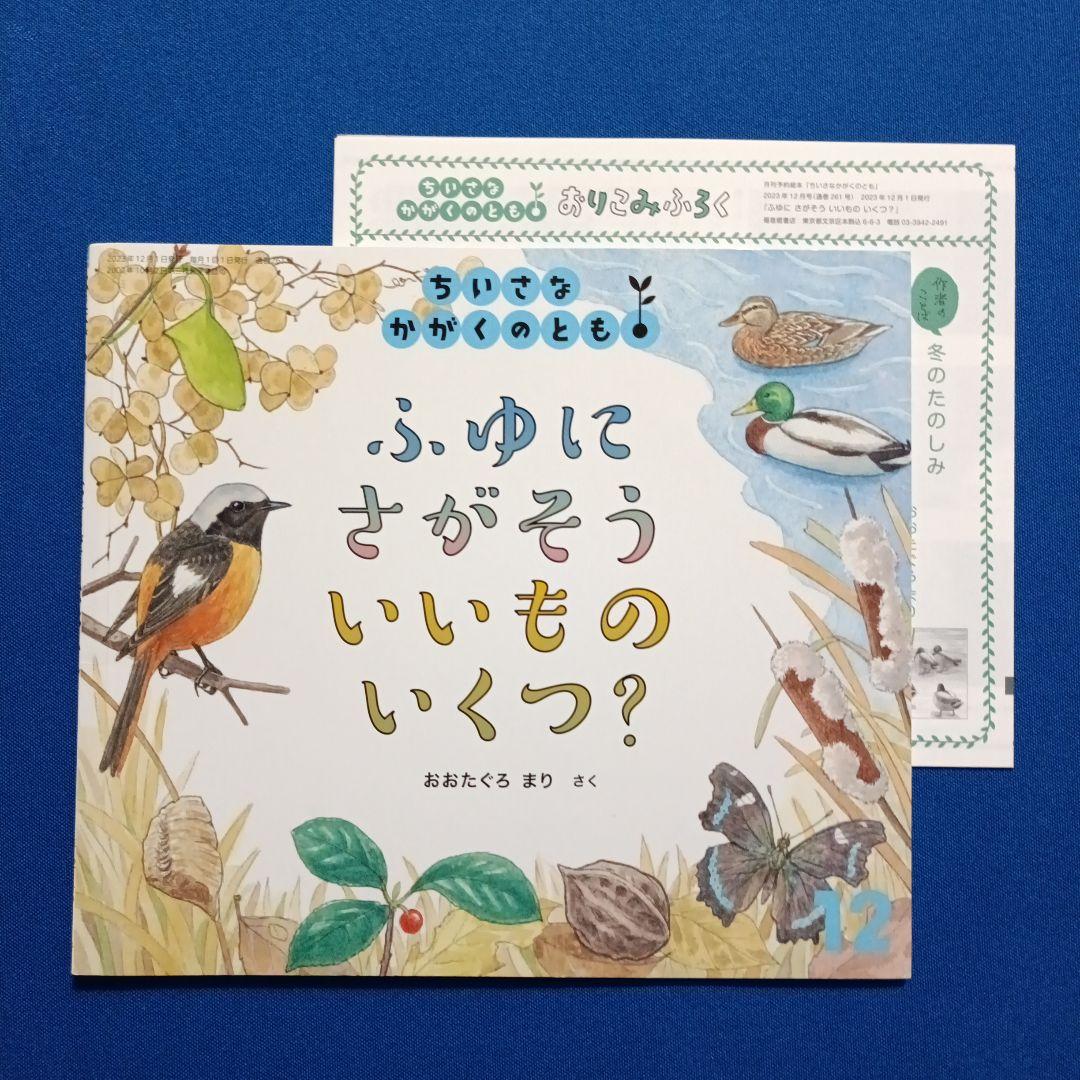 ご確認用①です　ちいさなかがくのとも