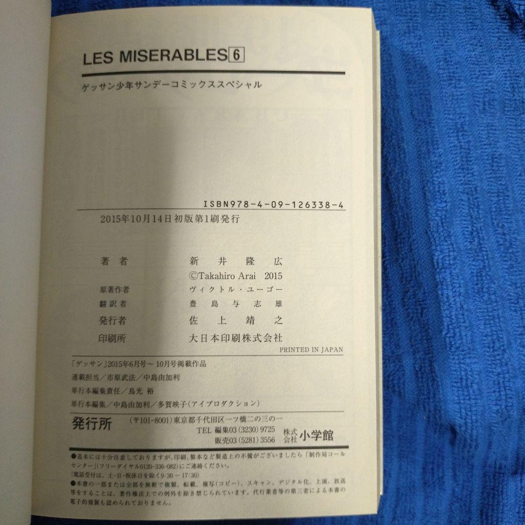 新井隆広／レ・ミゼラブル 1〜7巻／初版