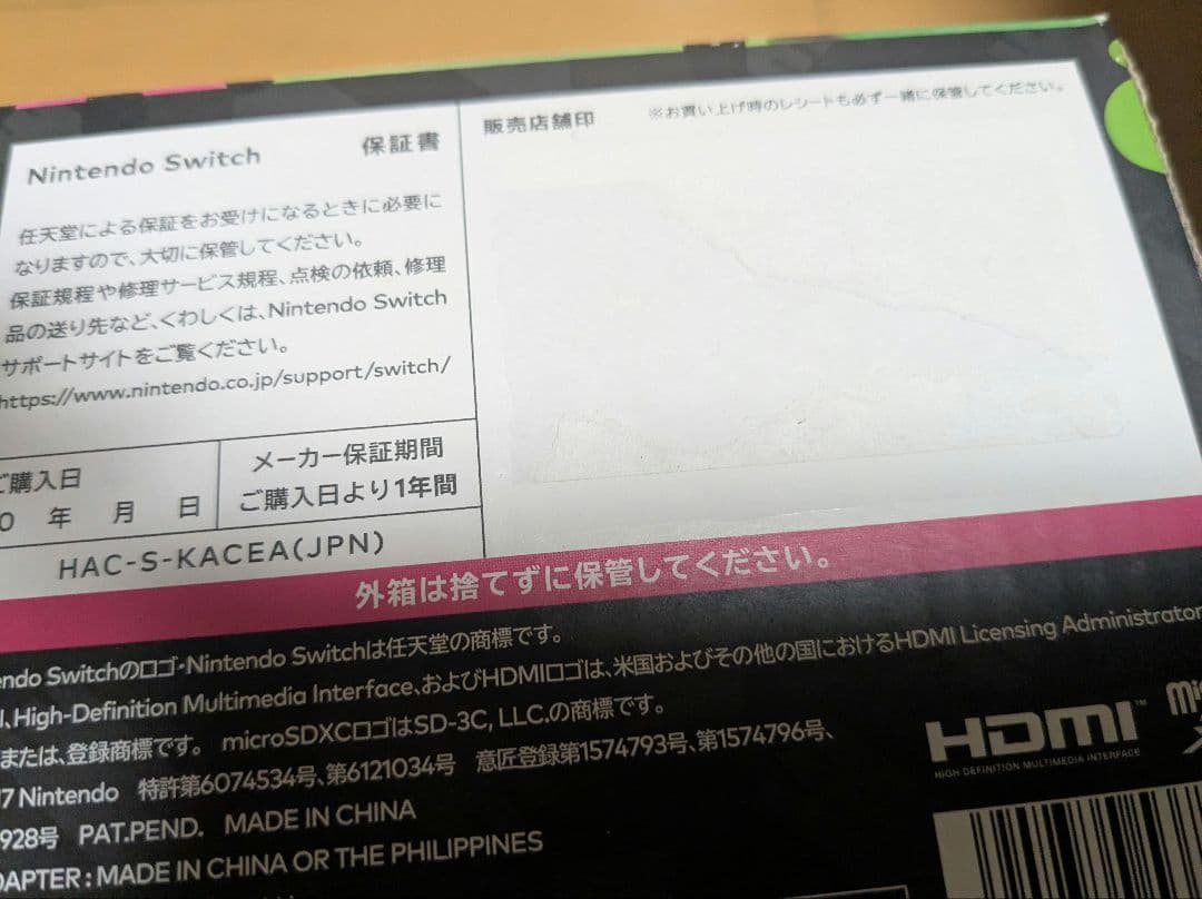 Nintendo Switch スプラトゥーンデザイン 本体　おまけ付き