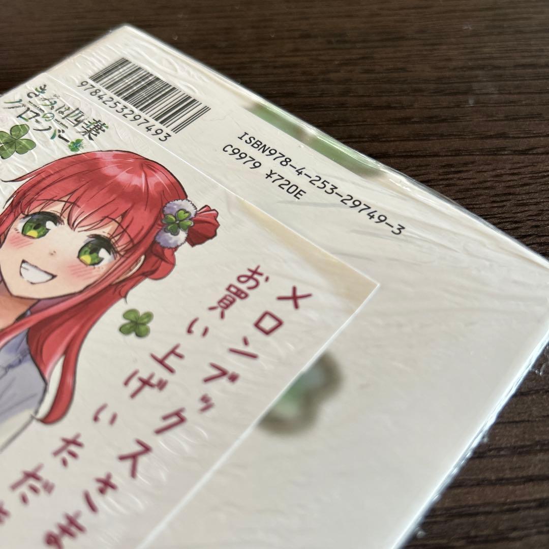 きみは四葉のクローバー 2-5巻　初版未開封　特典イラストカード　メロンブックス