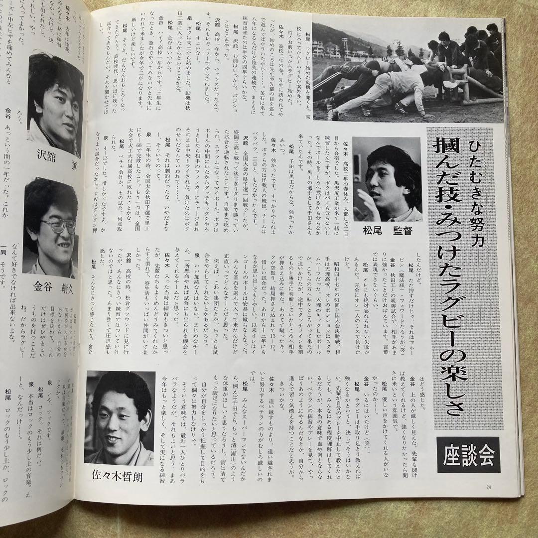 ラグビー新日鉄釜石日本選手権V6連覇記念誌