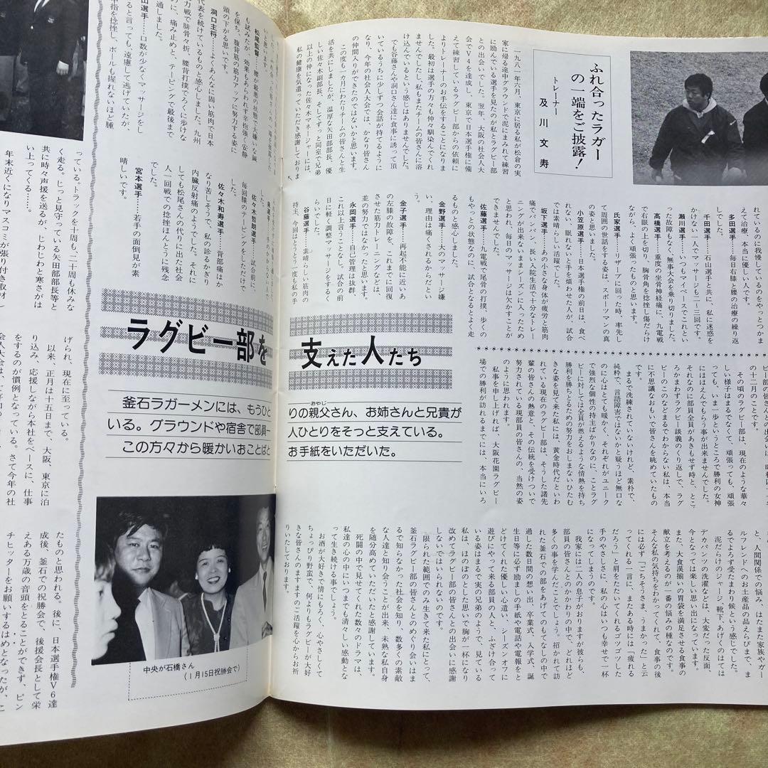 ラグビー新日鉄釜石日本選手権V6連覇記念誌