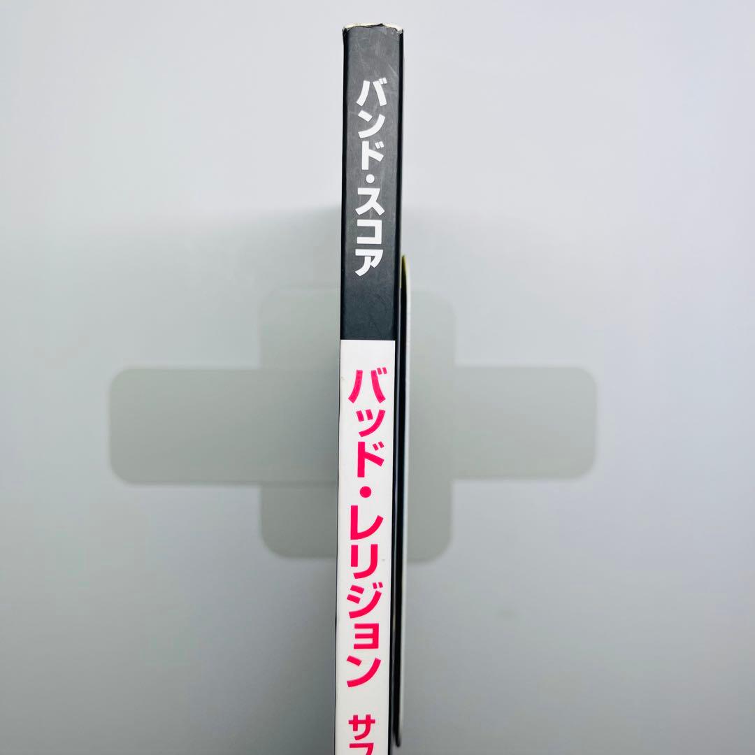 バッド・レリジョン　サファー　バンドスコア　楽譜　初版本　レア　絶版本