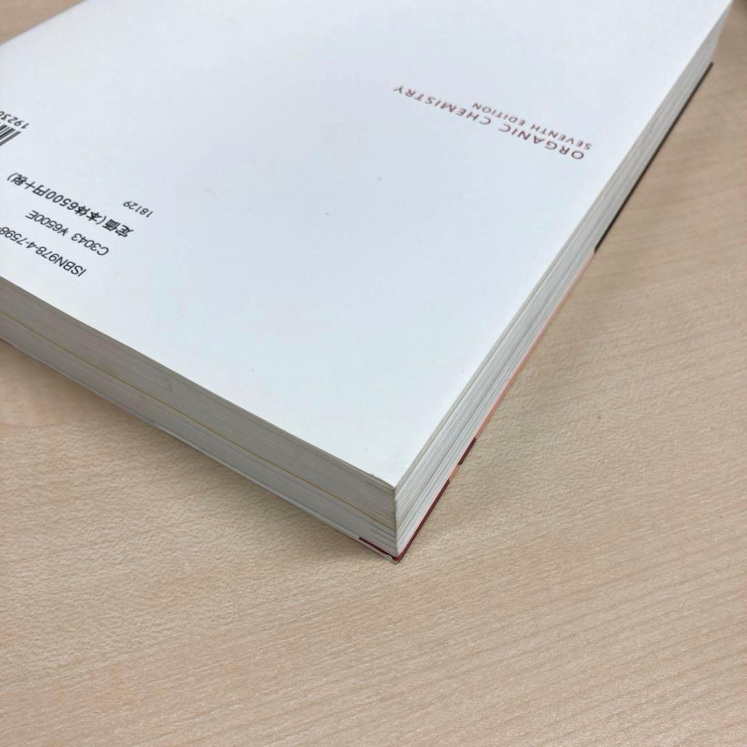 【3冊セット】ブルース有機化学［上・下・問題の解き方 第7版 (英語版)］