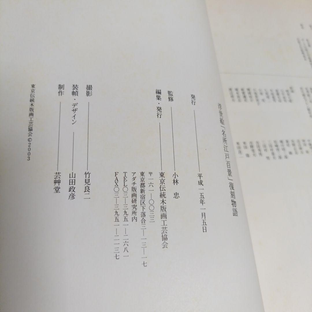 浮世絵「名所江戸百景」復刻物語