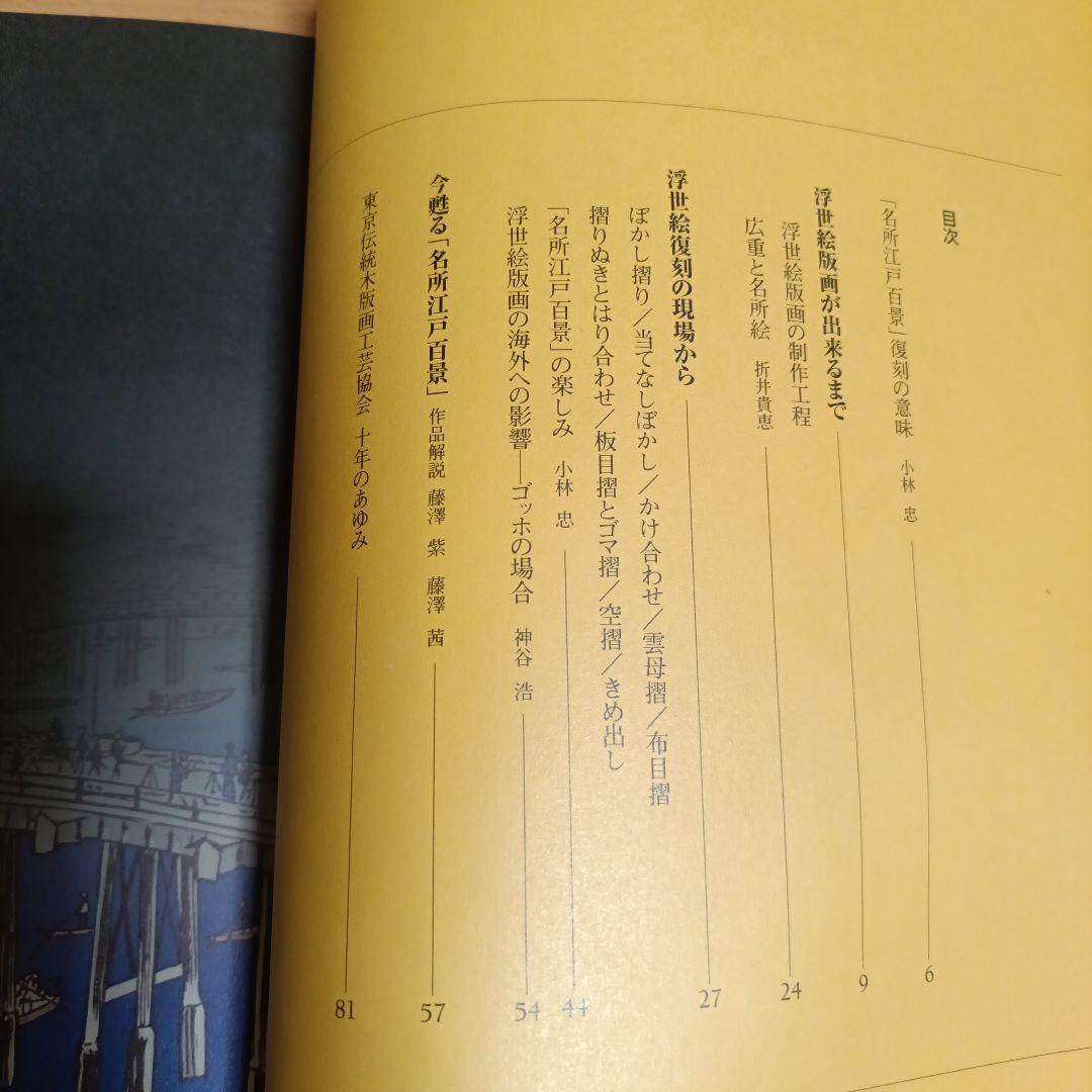 浮世絵「名所江戸百景」復刻物語