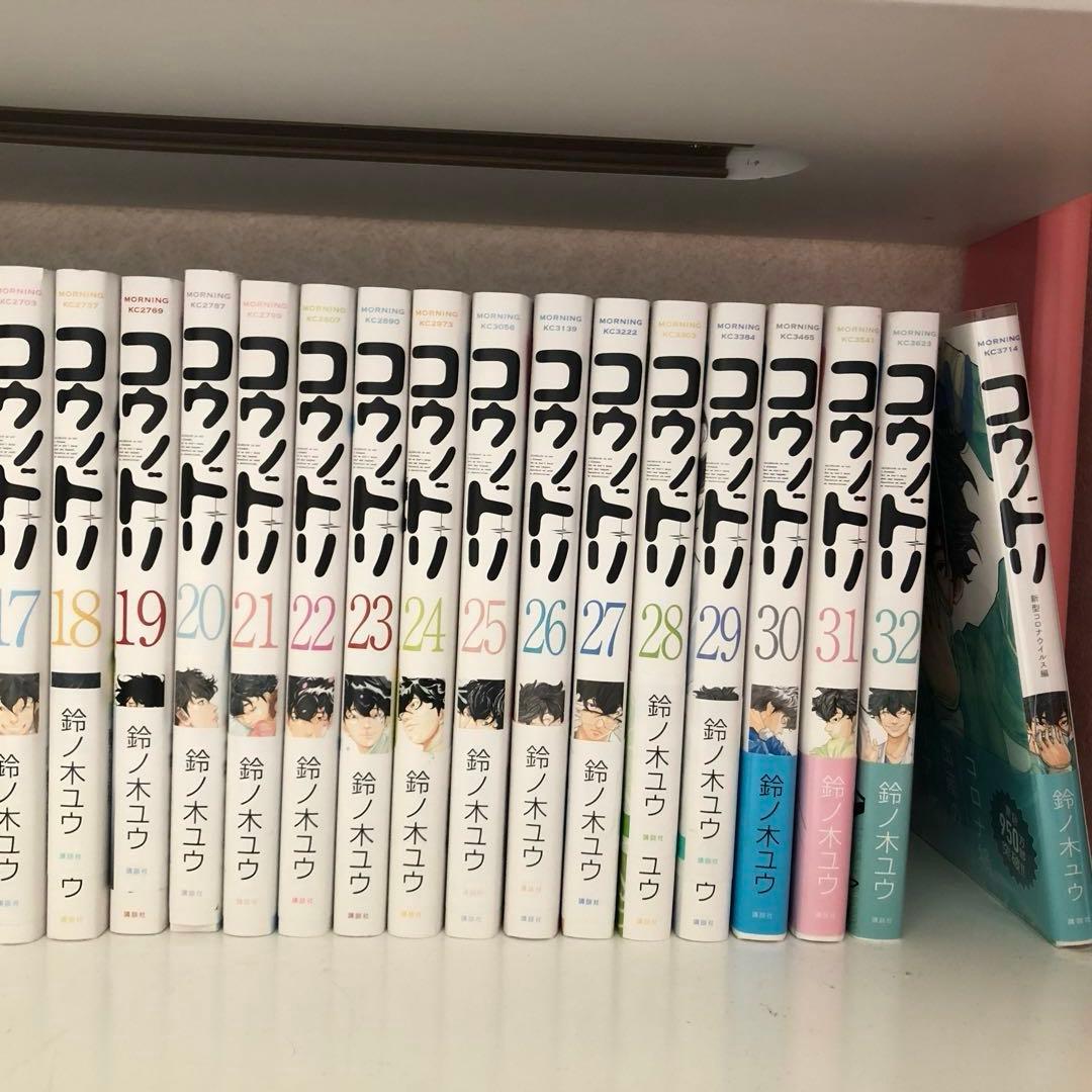 コウノドリ 1巻から32巻 新型コロナウイルス