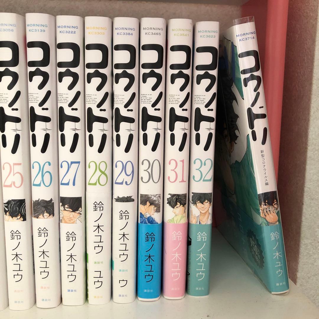 コウノドリ 1巻から32巻 新型コロナウイルス