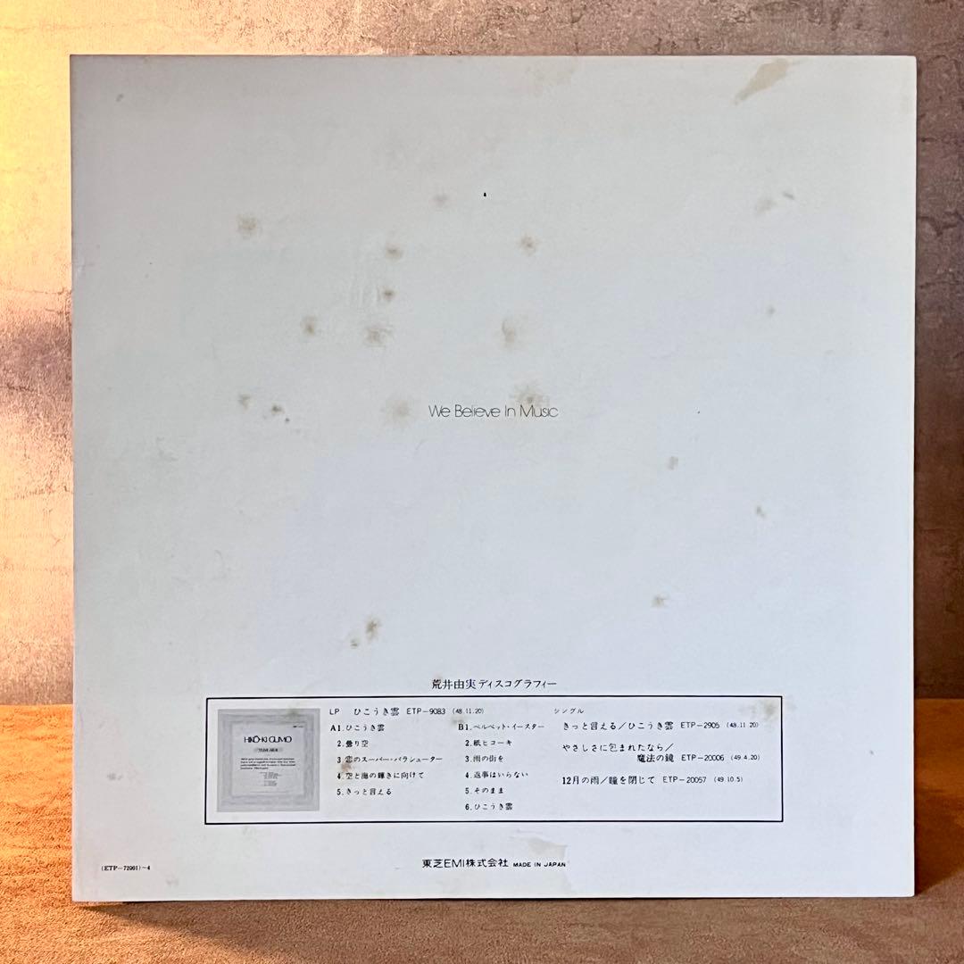 【美品/オリジナル盤】 荒井由実 『ミスリム』 茶色帯 レコード 細野晴臣