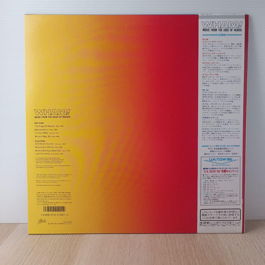 80年代 WHAM! LP ピクチャーレコード含む 4枚 まとめ売り ワム！