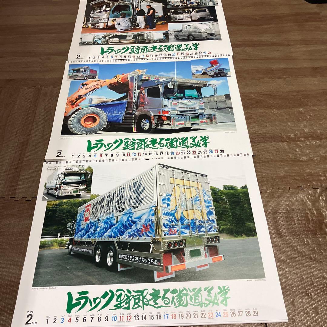 トラック野郎走る街道美学2021.2022.2024