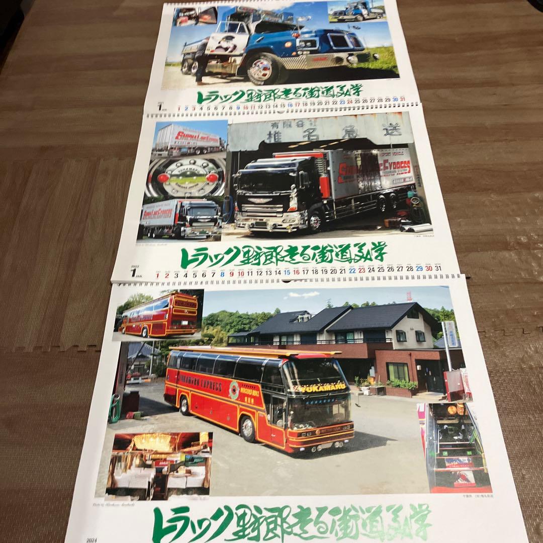 トラック野郎走る街道美学2021.2022.2024