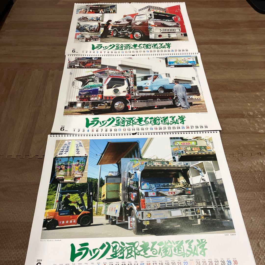 トラック野郎走る街道美学2021.2022.2024