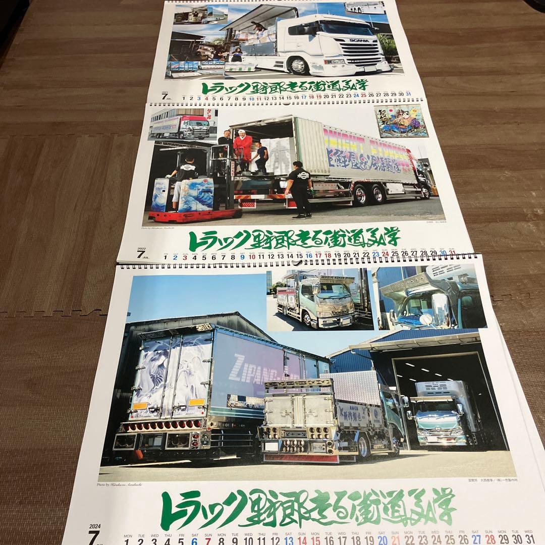 トラック野郎走る街道美学2021.2022.2024
