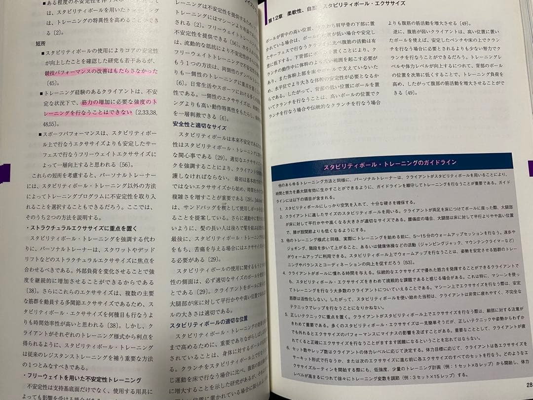 NSCAパーソナルトレーナー