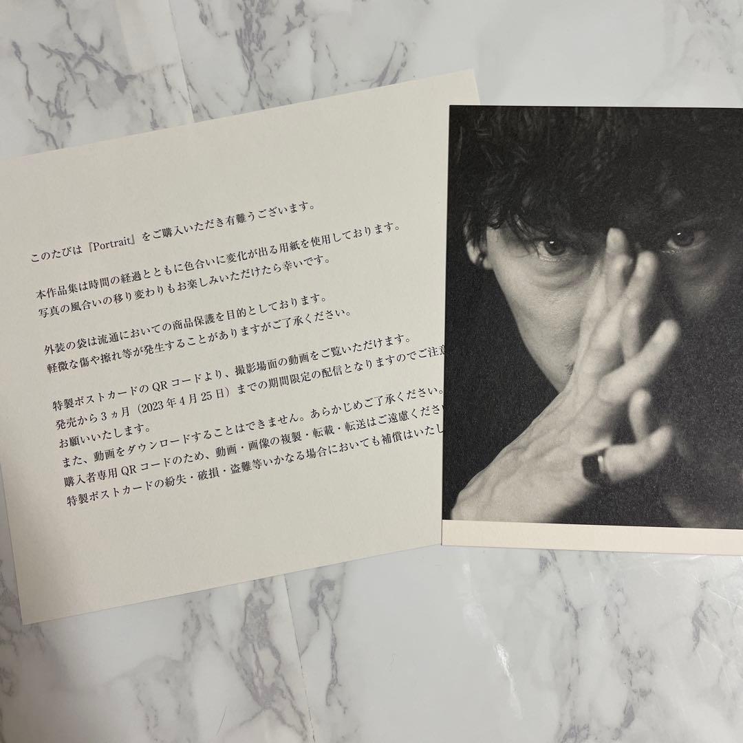 綾野剛×操上和美 肖像作品集『Portrait』特製ポストカード付　サイン入り