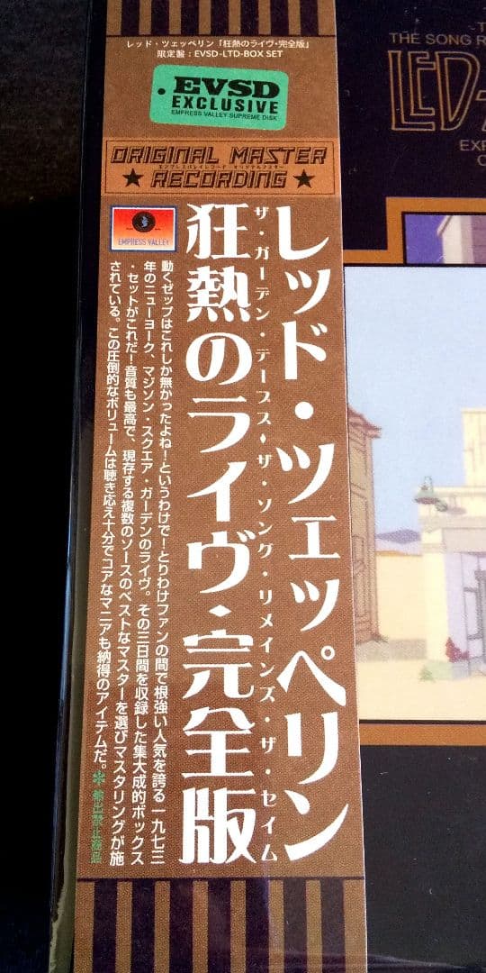 Led Zeppelin 狂熱のライヴ完全版 The Garden Tapes