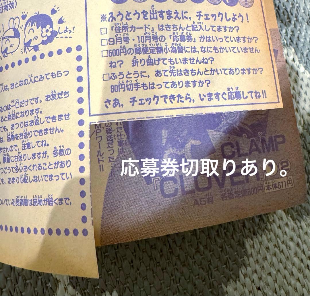 ぴいきゅうエンジェル　なかよし　1997 10月　pq 武内直子　セーラームーン