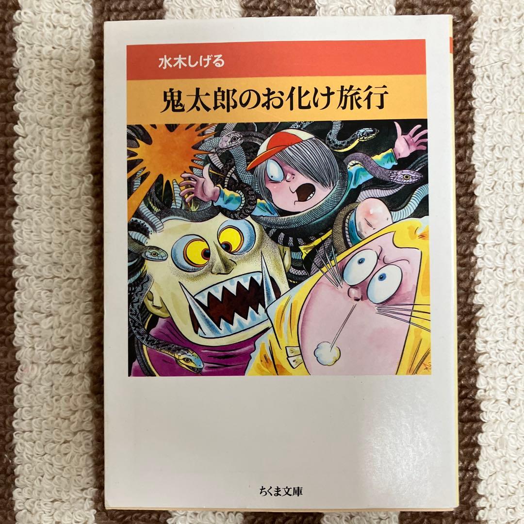 ★★墓場/ゲゲゲの鬼太郎関連本★計32冊