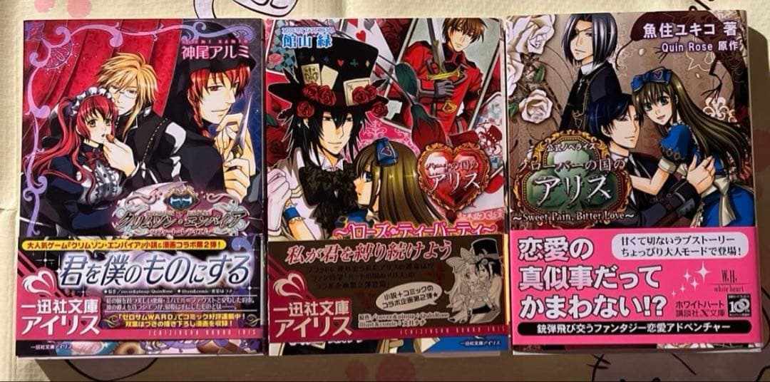 ハートの国のアリス　クリムゾン・エンパイア　漫画　小説24冊　まとめ売り