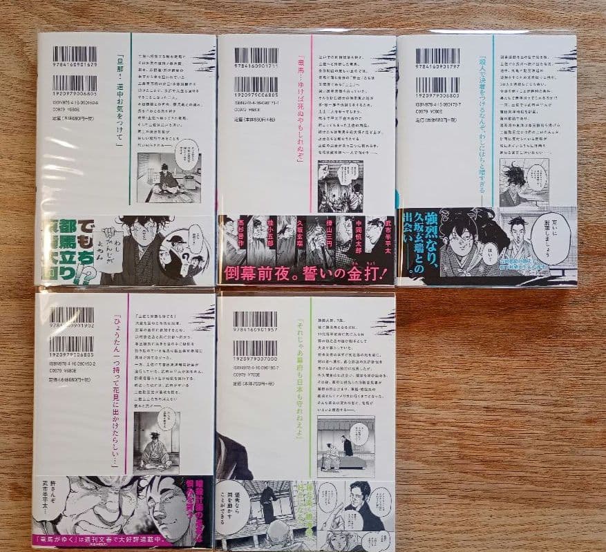 竜馬がゆく 11巻セット　鈴ノ木ユウ　司馬遼太郎