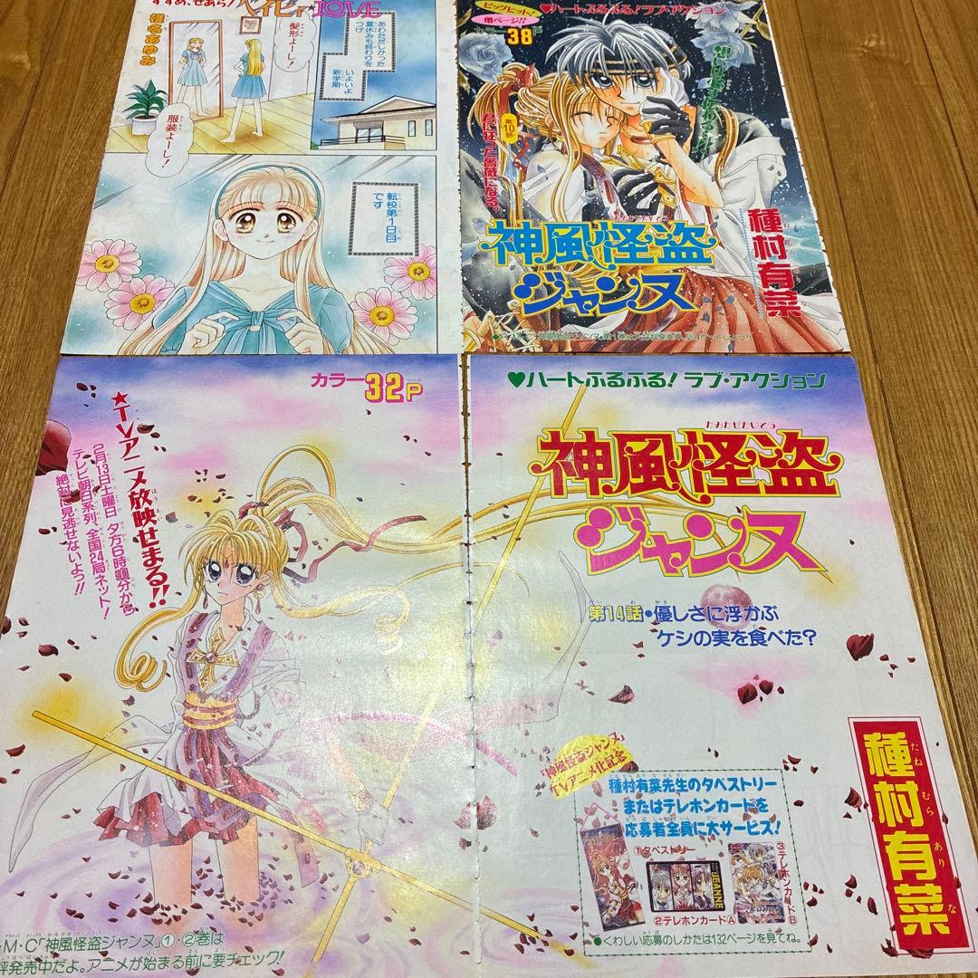 りぼん　扉絵　巻頭カラー　切り抜き　吉住渉　小花美穂　池野恋　矢沢あい　彩花みん