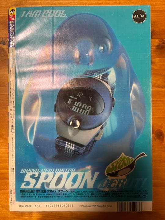 週刊少年ジャンプ　1996年　3・4合併号　カレンダー付録