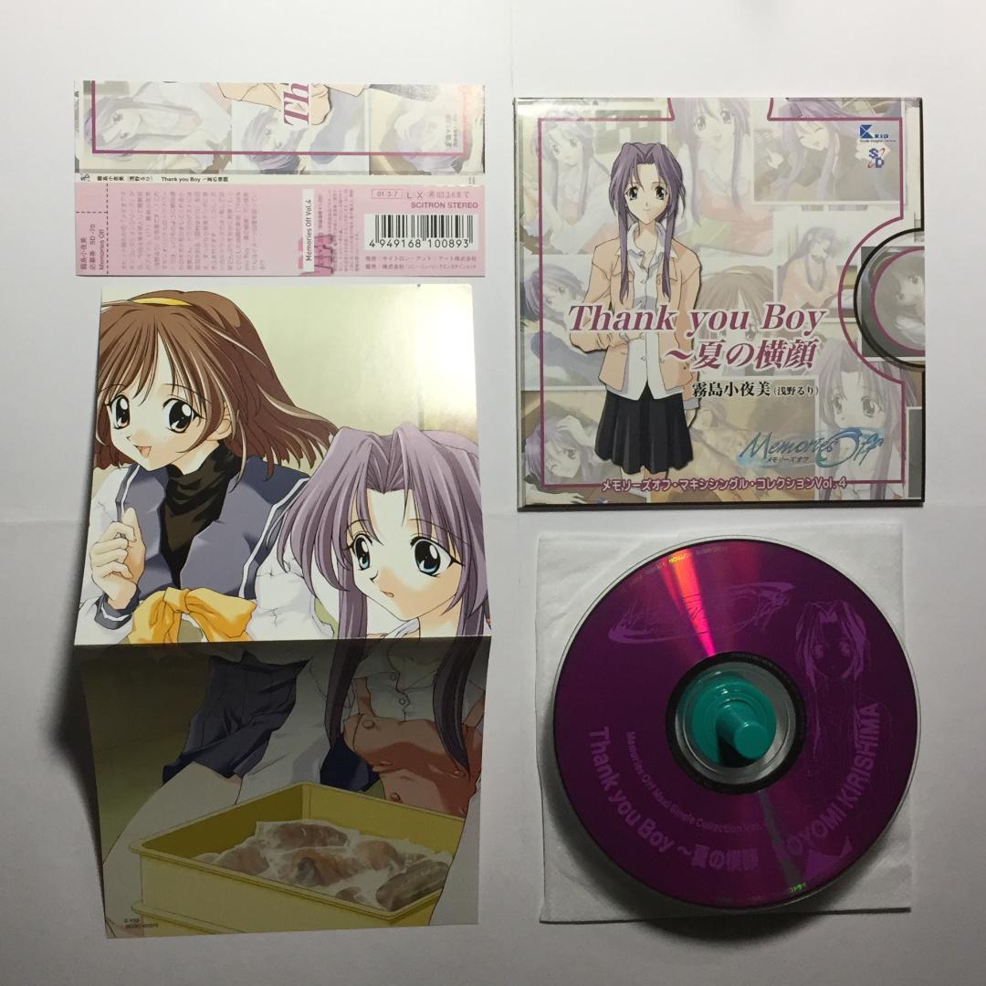 [CDMaxi6枚セット] メモリーズオフ マキシシングル・コレクションBOX