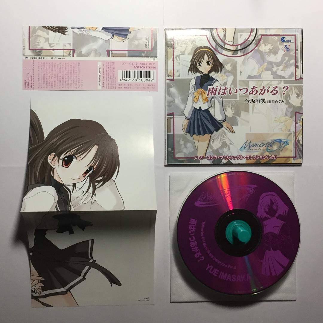 [CDMaxi6枚セット] メモリーズオフ マキシシングル・コレクションBOX