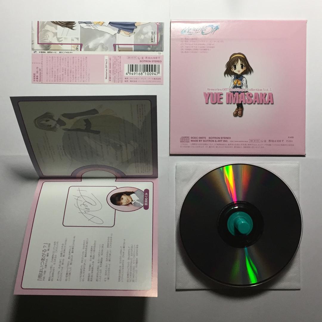 [CDMaxi6枚セット] メモリーズオフ マキシシングル・コレクションBOX