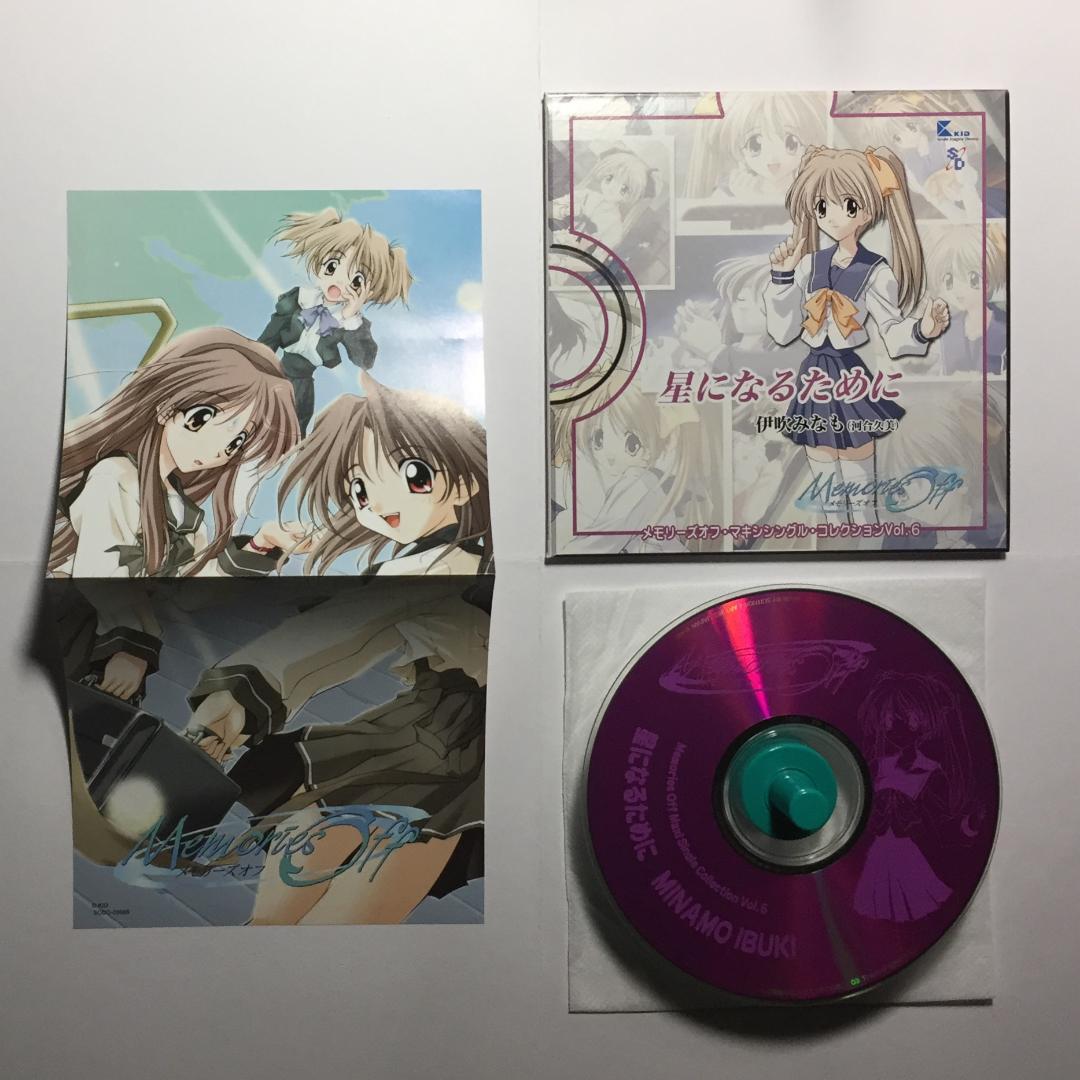 [CDMaxi6枚セット] メモリーズオフ マキシシングル・コレクションBOX