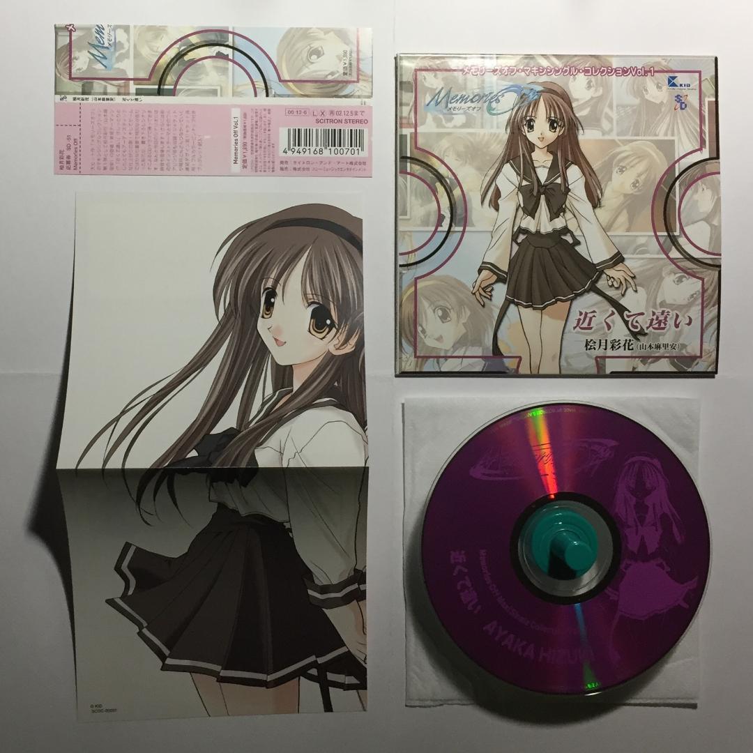 [CDMaxi6枚セット] メモリーズオフ マキシシングル・コレクションBOX