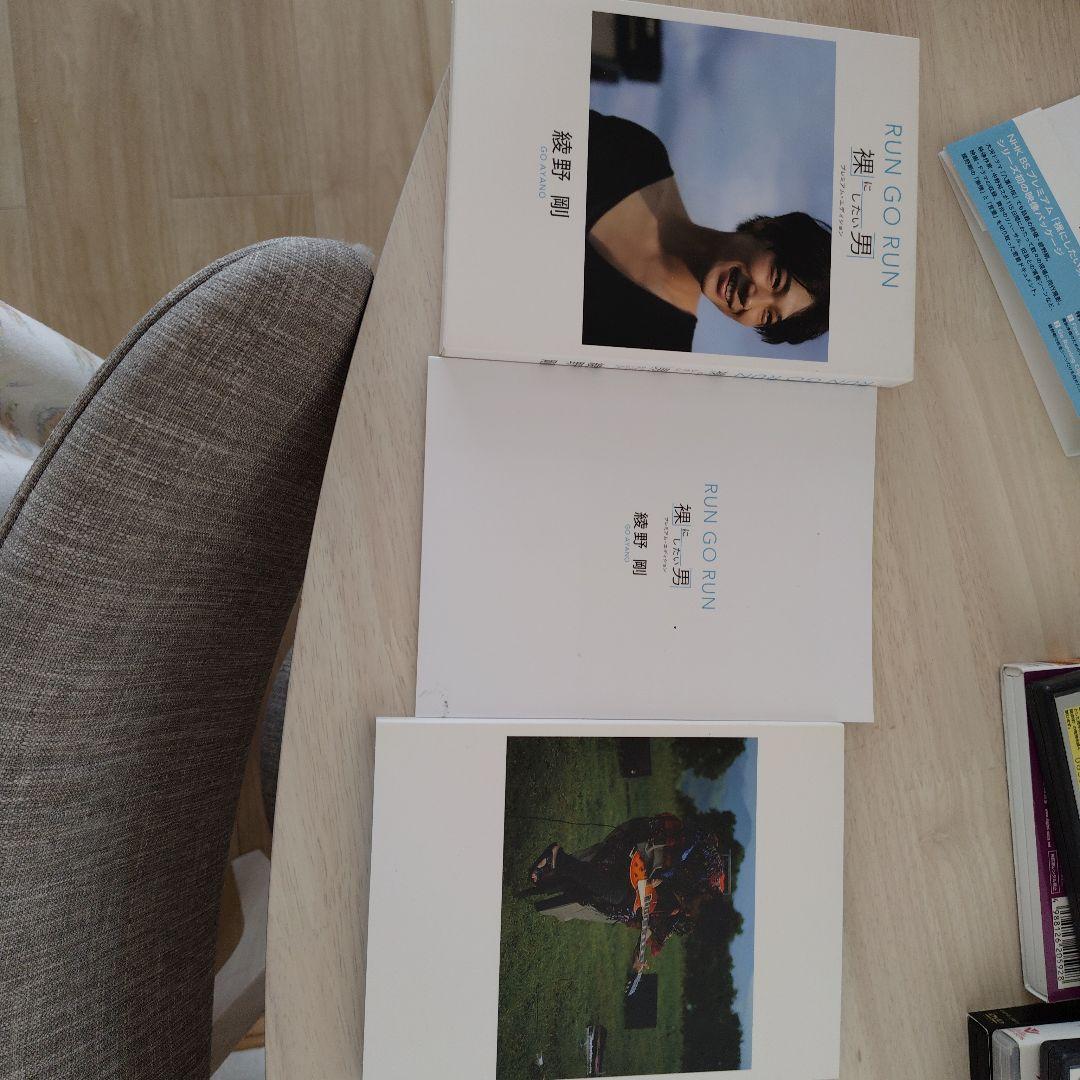 ア*イ様 綾野剛/RUN GO RUN～裸にしたい男 プレミアム・エディション～