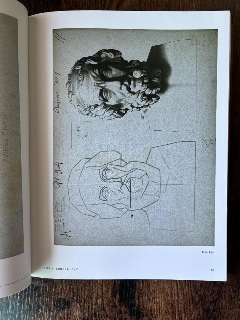 シャルル・バルジェのドローイングコース 完全復刻版