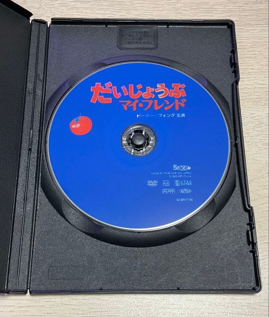 だいじょうぶマイフレンド('83キティフィルム)