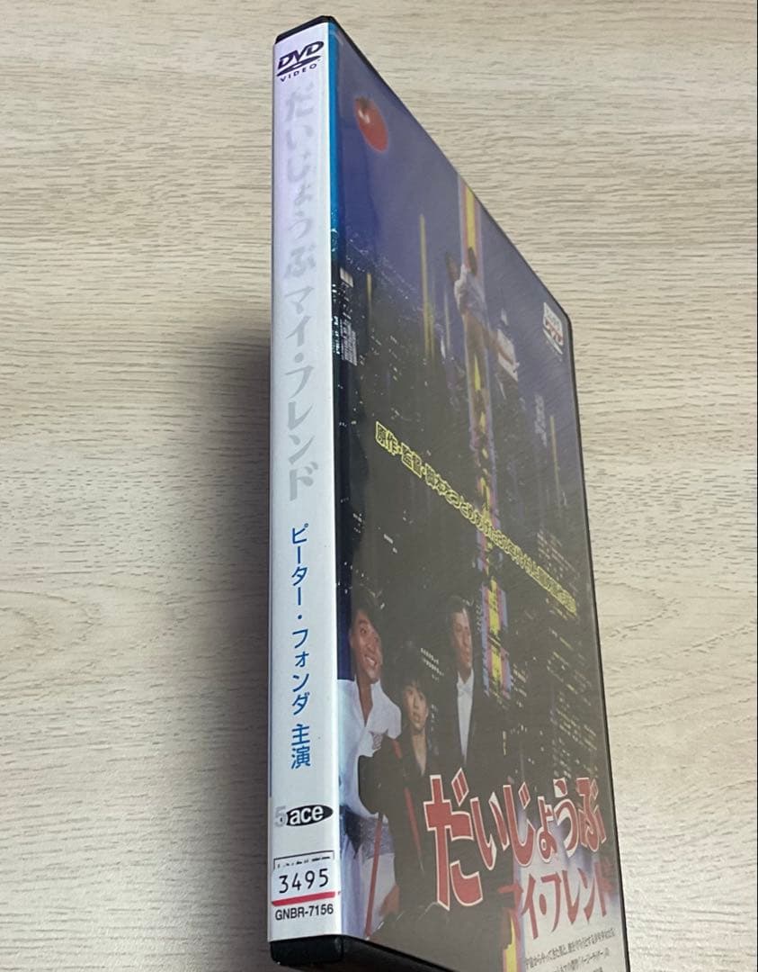 だいじょうぶマイフレンド('83キティフィルム)