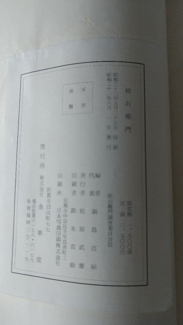 柿右衛門　昭和32年