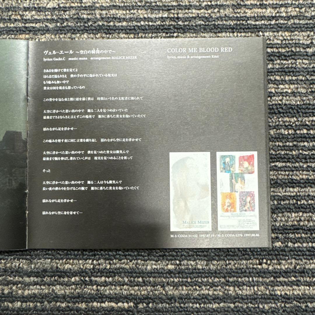 【完全生産限定盤／希少】MALICE MIZER シングルコレクション