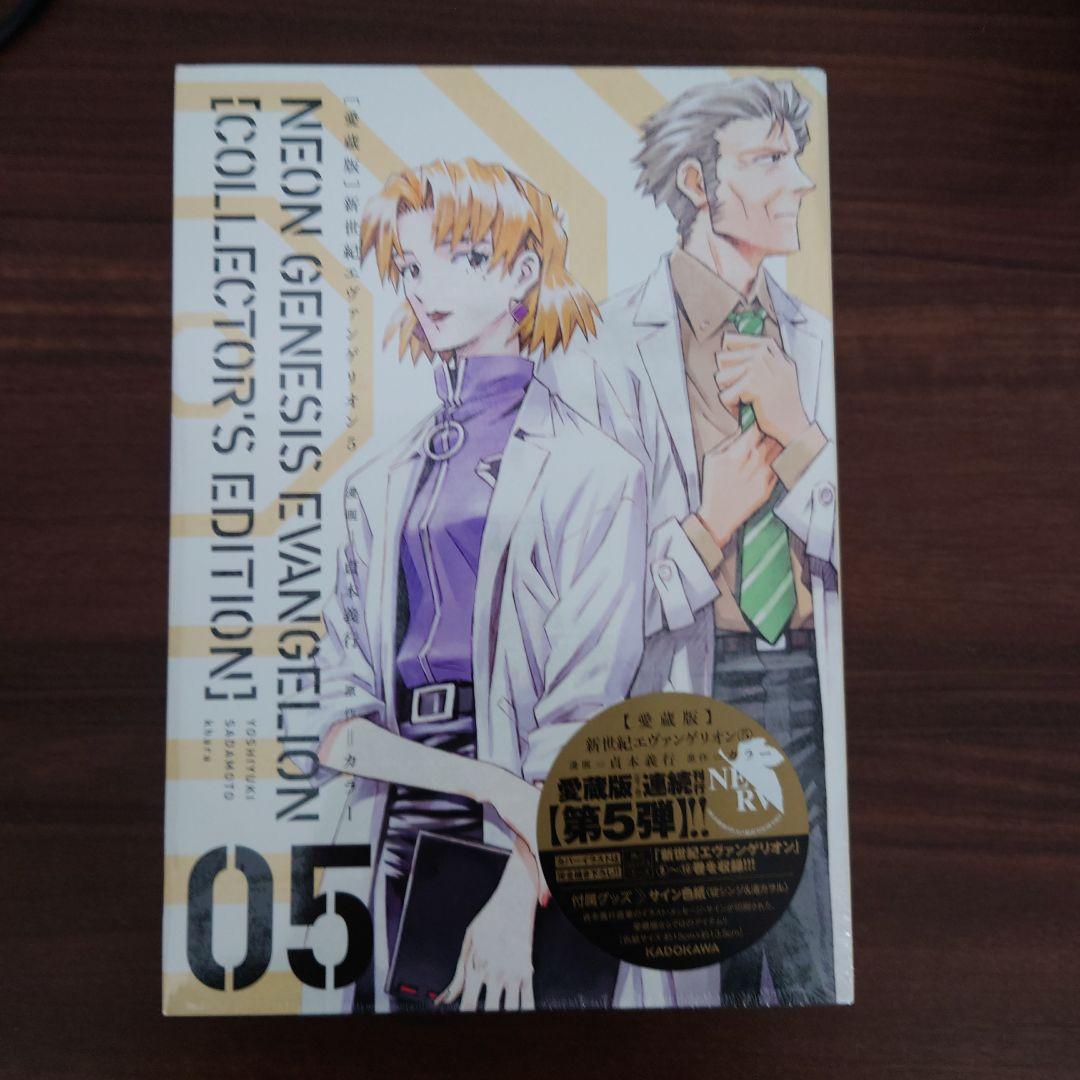 新世紀エヴァンゲリオン「愛蔵版」