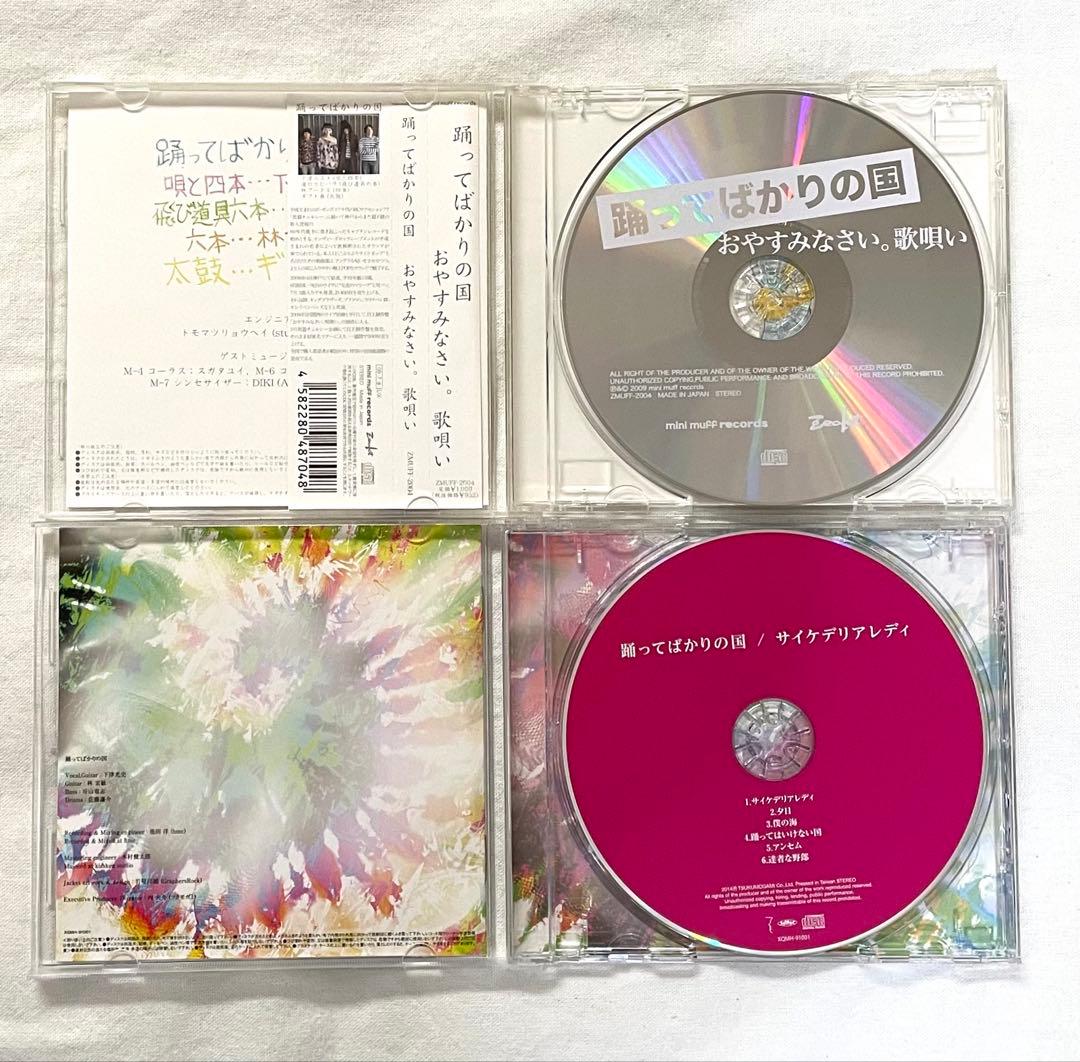 踊ってばかりの国 On the shore サイケデリアレディSEBULBA 他