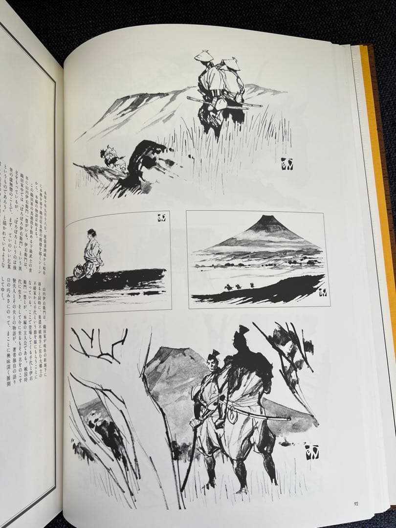 1979年初版】岩田専太郎 さしえ画集 司馬遼太郎 武蔵野次郎 美術本